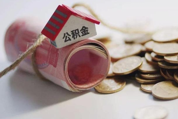 庆云公积金怎么计算利息-阿拉善盟公积金代办服务